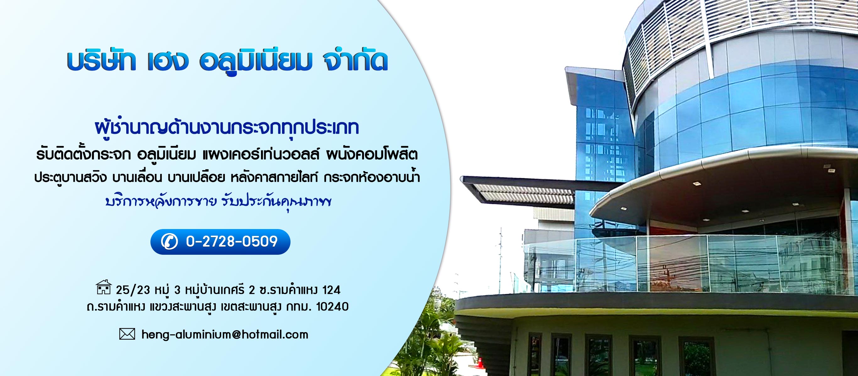 กระจก ติด บ้าน