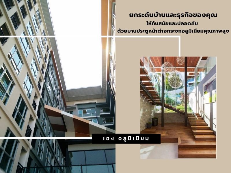 รับติดตั้งกระจกอลูมิเนียม